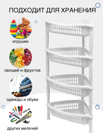 Угловая полка этажерка- компактна и вместительна. Безопасный пластиковый материал устойчив к влаге, химии и температурам. Этажерку легко собрать и разобрать, передвинуть, очистить от загрязнений. Изделие удобно использовать в ванной, детской, коридоре, ма