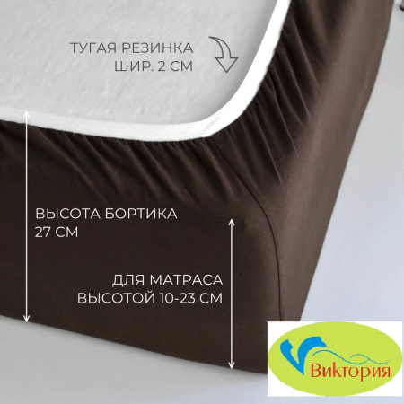 Коричневая/Шоколад Простыня на резинке 