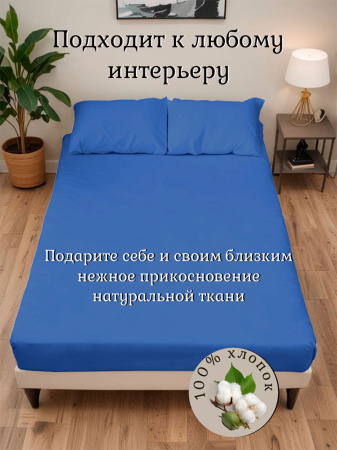 Синяя Простыня на резинке 