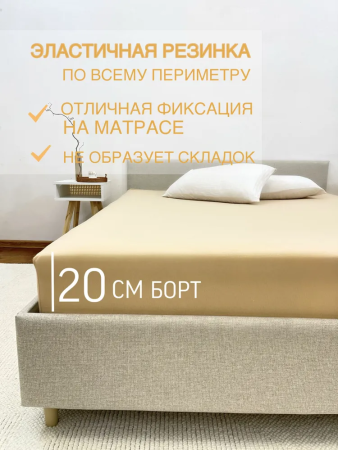 Бежевая Простыня на резинке 