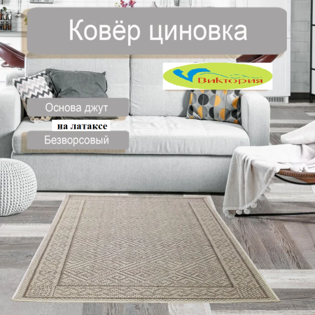 Ковер Циновка на латексе sz3451/b2/11